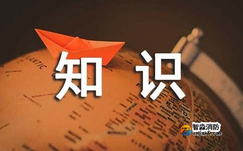电气火灾安全知识