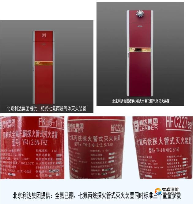利达消防探火管式灭火装置